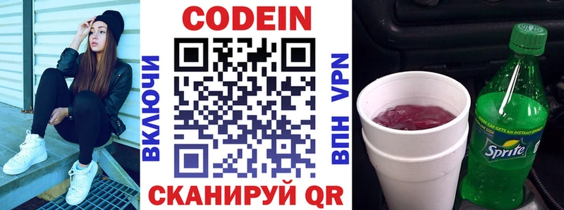 Codein напиток Lean (лин) Динская